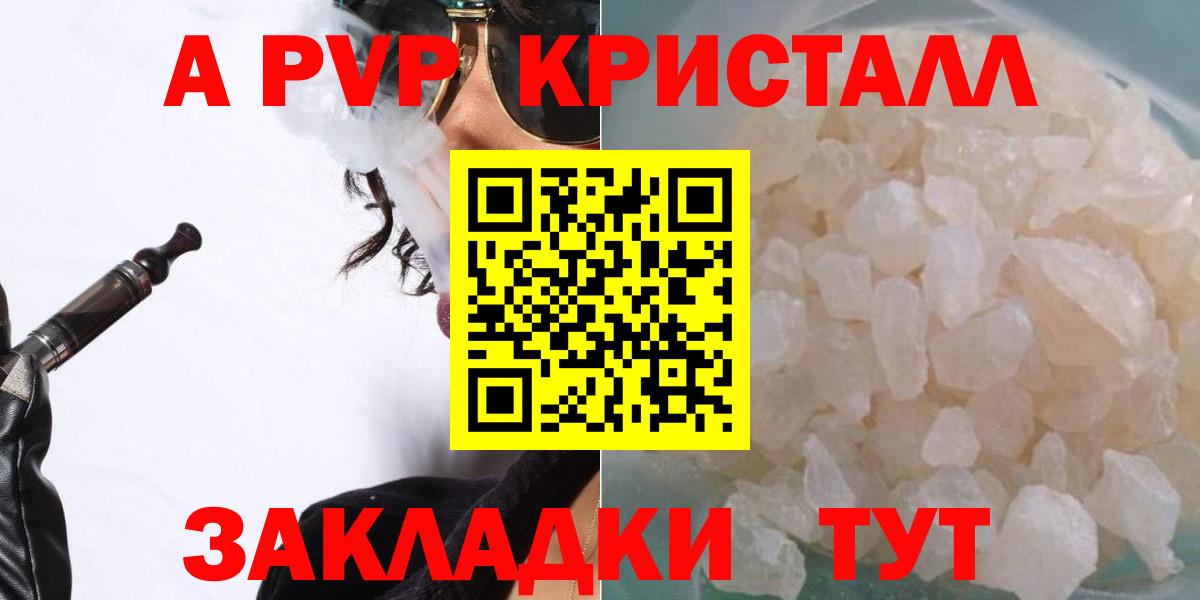 Альфа ПВП СК КРИС  Alpha PVP Соль  Ейск  Альфа ПВП  A PVP кристаллы 