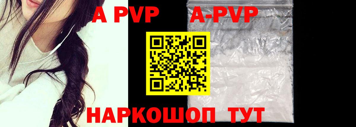 Alpha-PVP VHQ  A-PVP Соль  Alpha PVP кристаллы  Ейск  Вход с VPN 