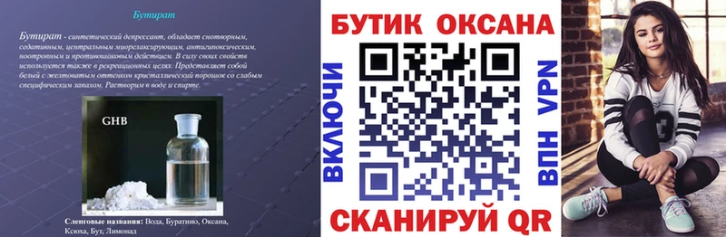 блэк спрут ссылка  как найти наркотики  Ейск  Бутират вода 