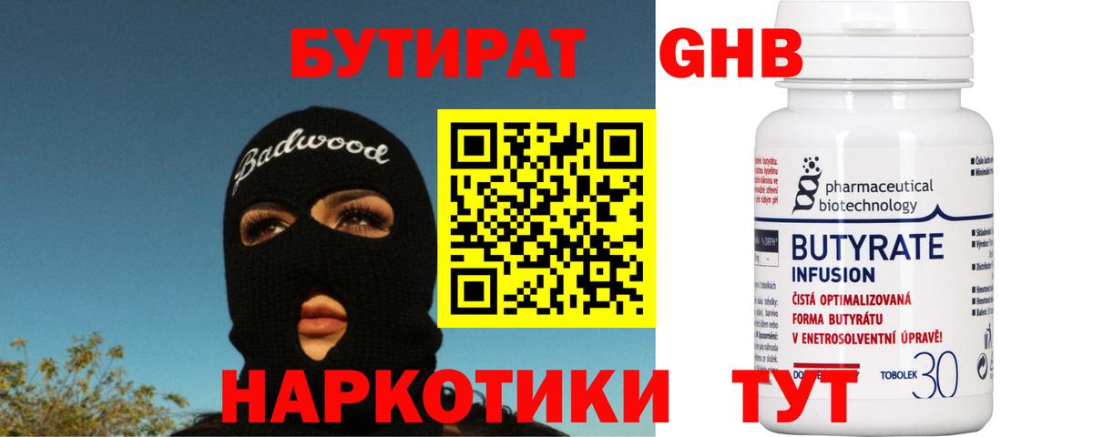 Бутират буратино  Ейск 