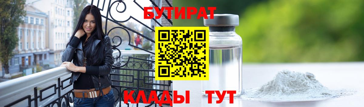 БУТИРАТ GHB Ейск