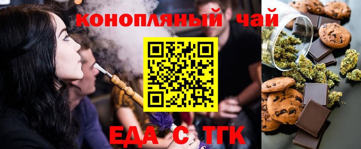 Печенье с ТГК марихуана Ейск