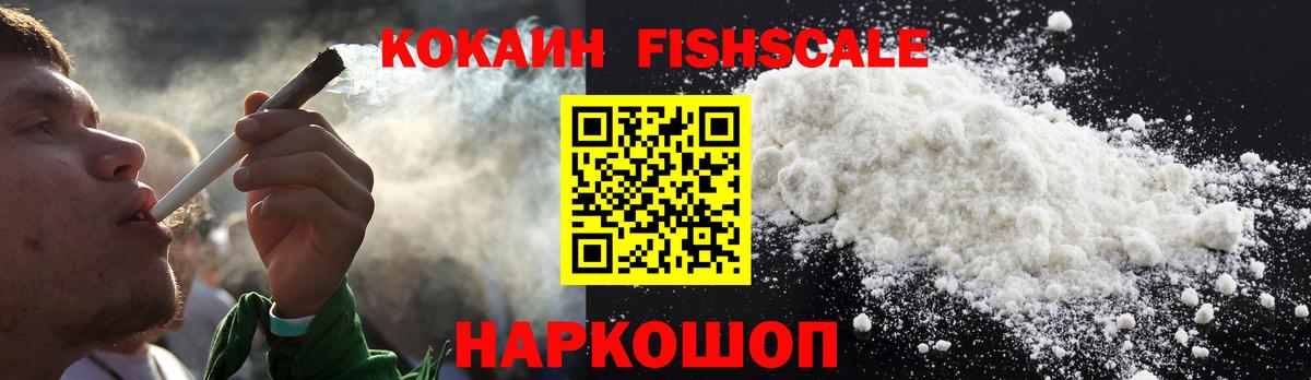 Cocaine Боливия  Кокаин  Вход с VPN  Ейск  КОКАИН FishScale 