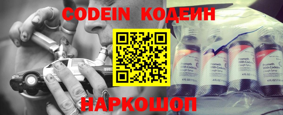 Ейск  Кодеиновый сироп Lean Purple Drank  Кодеиновый сироп Lean напиток Lean (лин)  Вход с VPN 