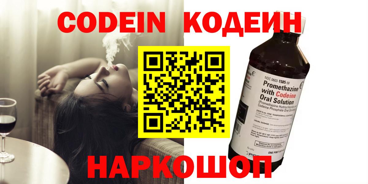 Кодеиновый сироп Lean Purple Drank  Ейск 