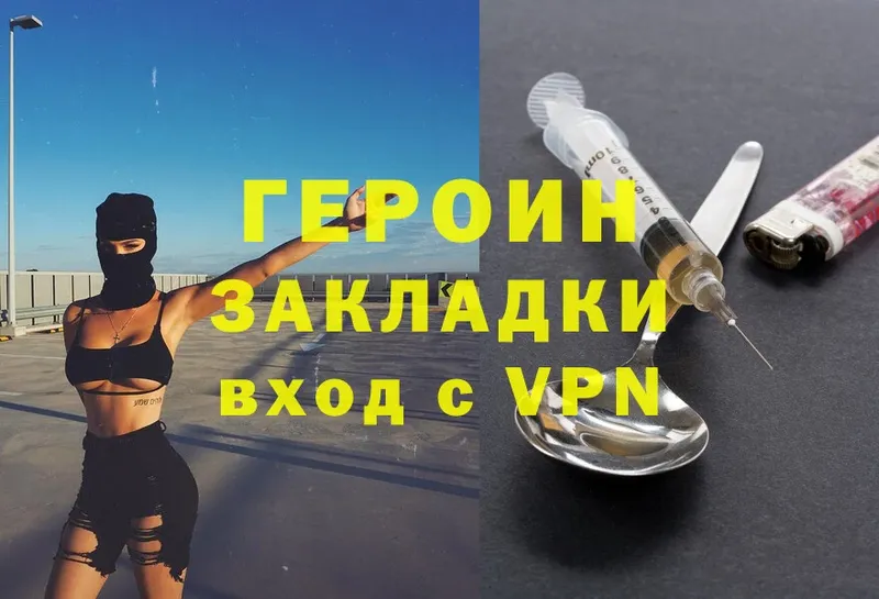 Героин Heroin  Ейск 