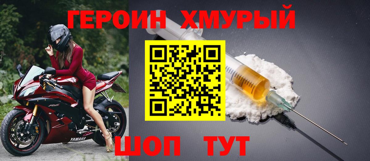 ГЕРОИН гречка  Вход с VPN  Ейск 