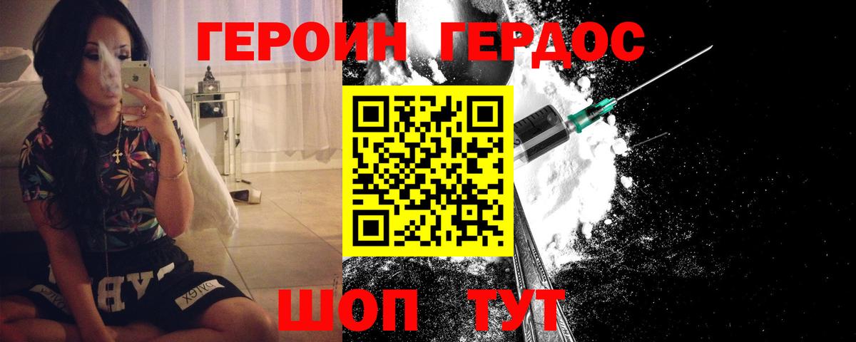 Героин Heroin Ейск