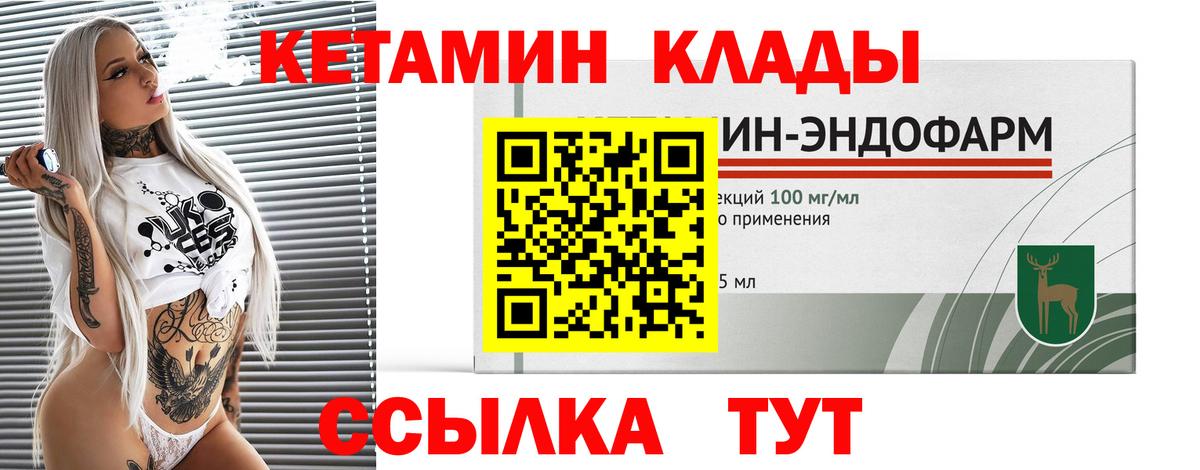 Кетамин VHQ  Кетамин ketamine  Вход с VPN  Ейск 
