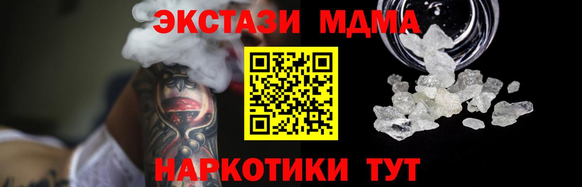 МДМА  Вход с VPN  Ейск  МДМА Molly 