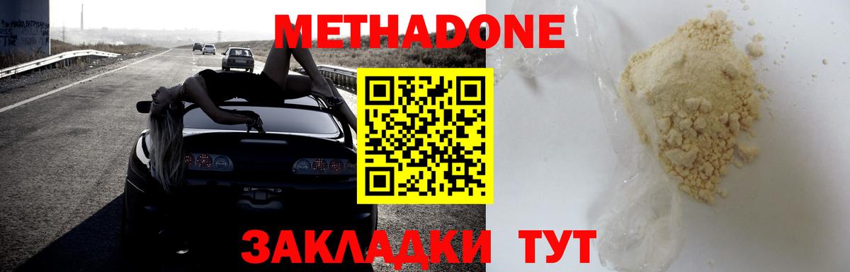 Ейск  Метадон methadone  Вход с VPN 