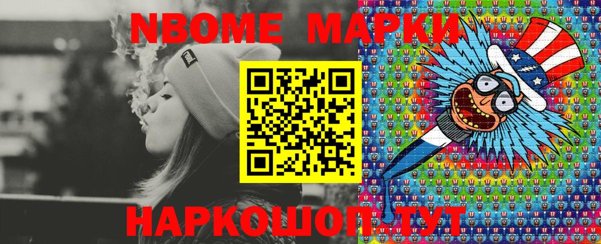Марки 25I-NBOMe 1500мкг Ейск